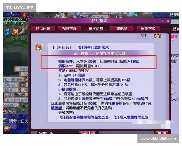 梦幻西游飞升攻略必看技巧与注意事项全解析 梦幻西游飞升攻略必看技巧与注意事项全解析