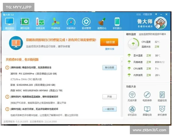 鲁大师如何通过优化设置与硬件检测有效提升电脑性能 鲁大师如何通过优化设置与硬件检测有效提升电脑性能